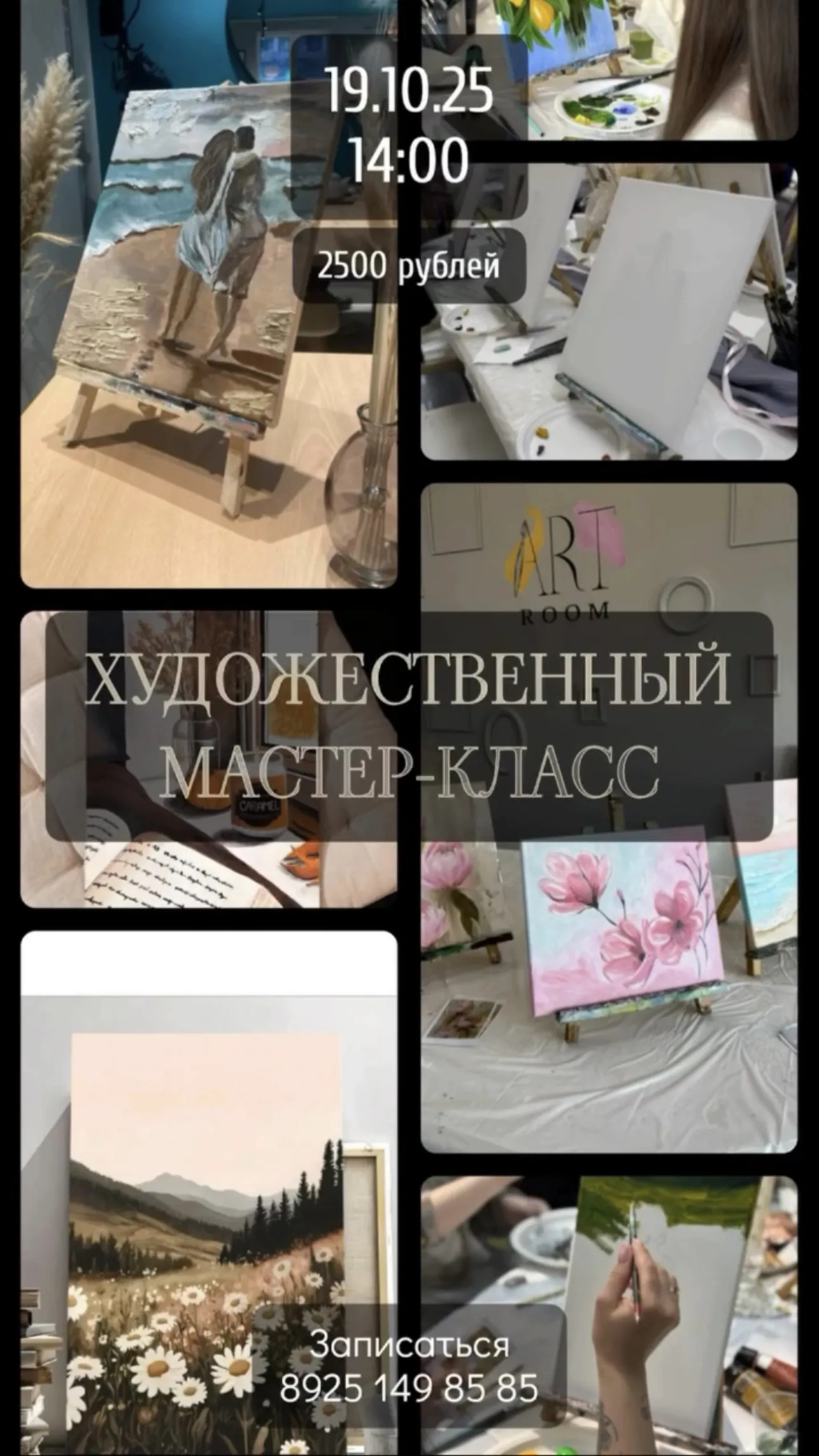 Художественный мастер-класс