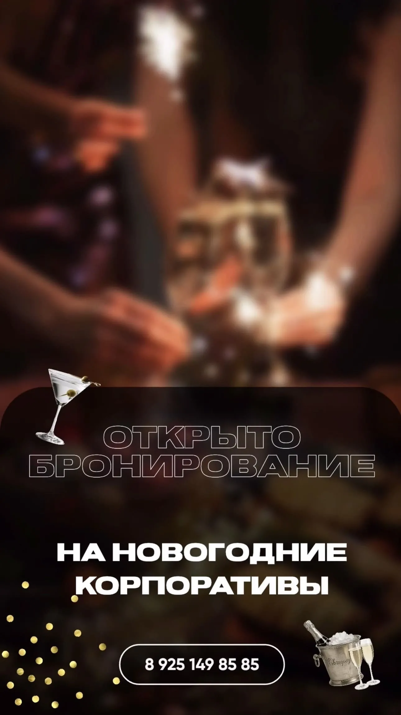 Корпоративы