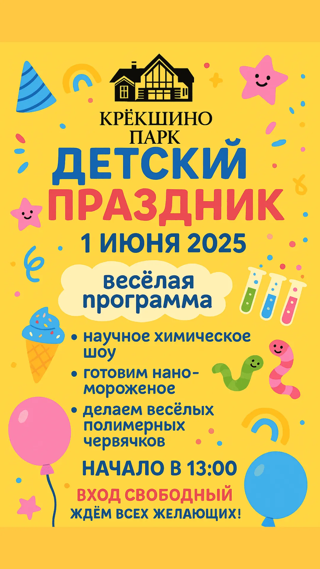 Детский праздник